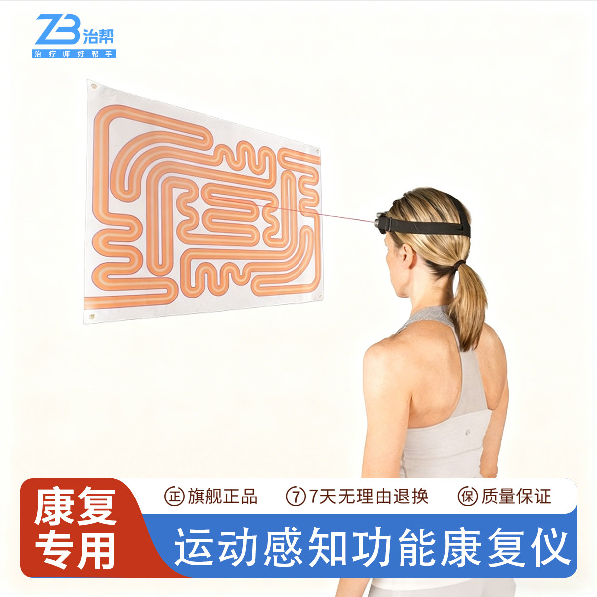激光头灯运动感知功能康复仪前庭脑神经控制检查颈腰部四肢训练器