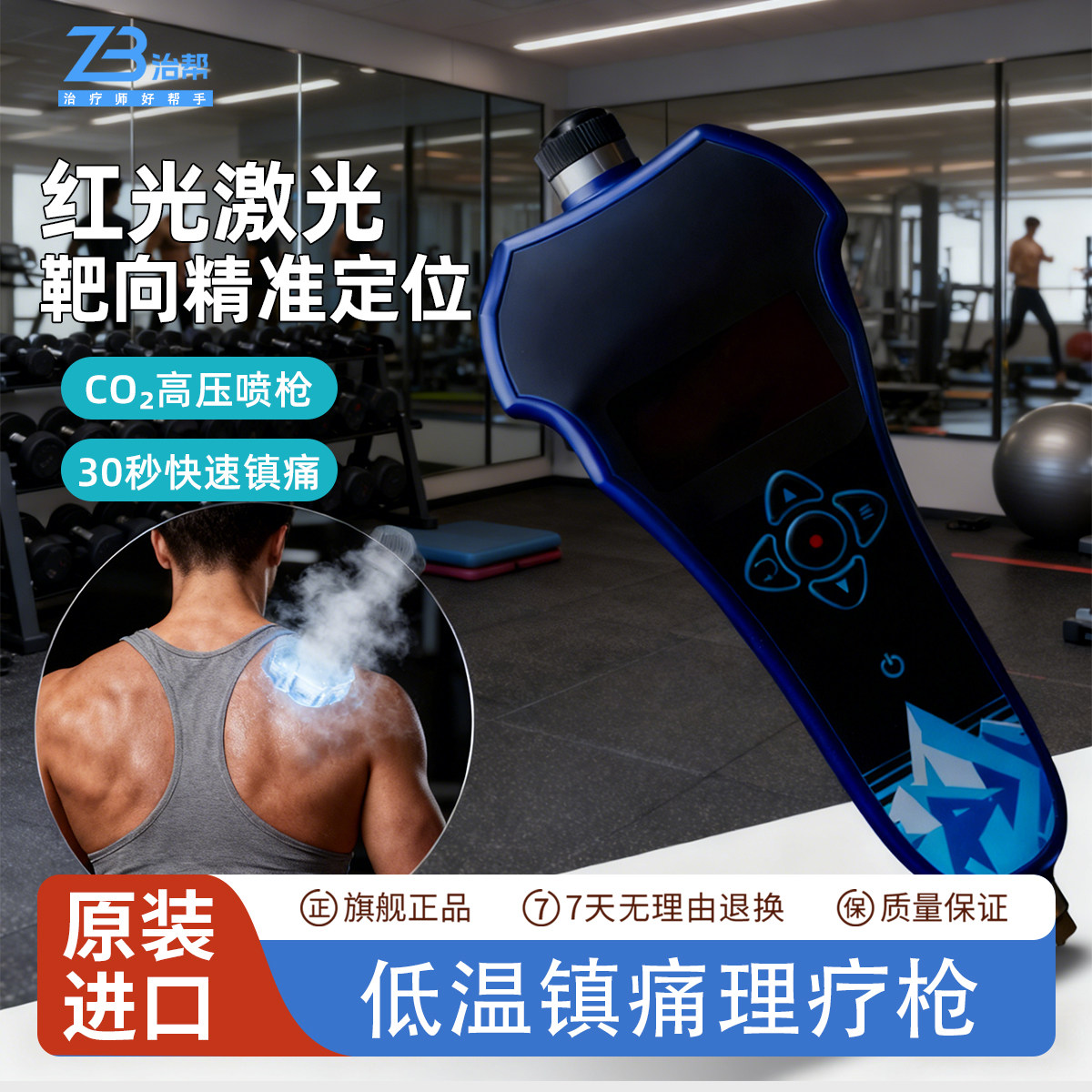 冷疗枪低温镇痛理疗运动放松肌肉拉伤恢复缓解酸痛高压冷喷镇痛仪