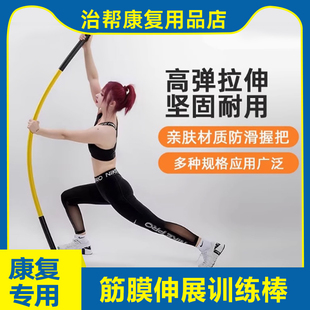 筋膜伸展训练棒健身弹力牵拉棒核心拉伸矫正康复运动锻炼牵引棍