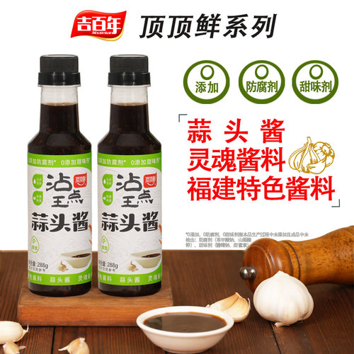 福建特色蒜头酱海鲜蘸酱水饺沾酱