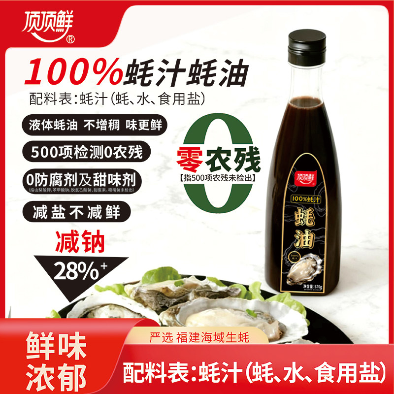 吉百年顶顶鲜100%耗汁耗油570g/瓶0添加生蚝耗油家用炒菜调味料