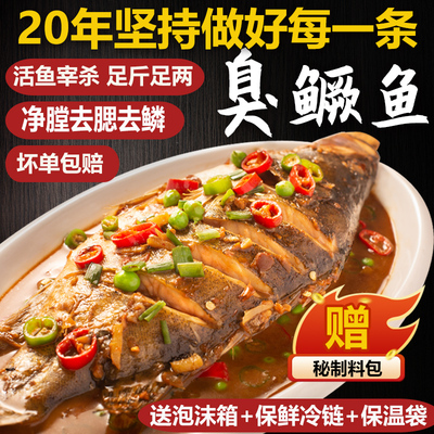 臭鳜鱼2-2.1斤正宗安徽黄山特产
