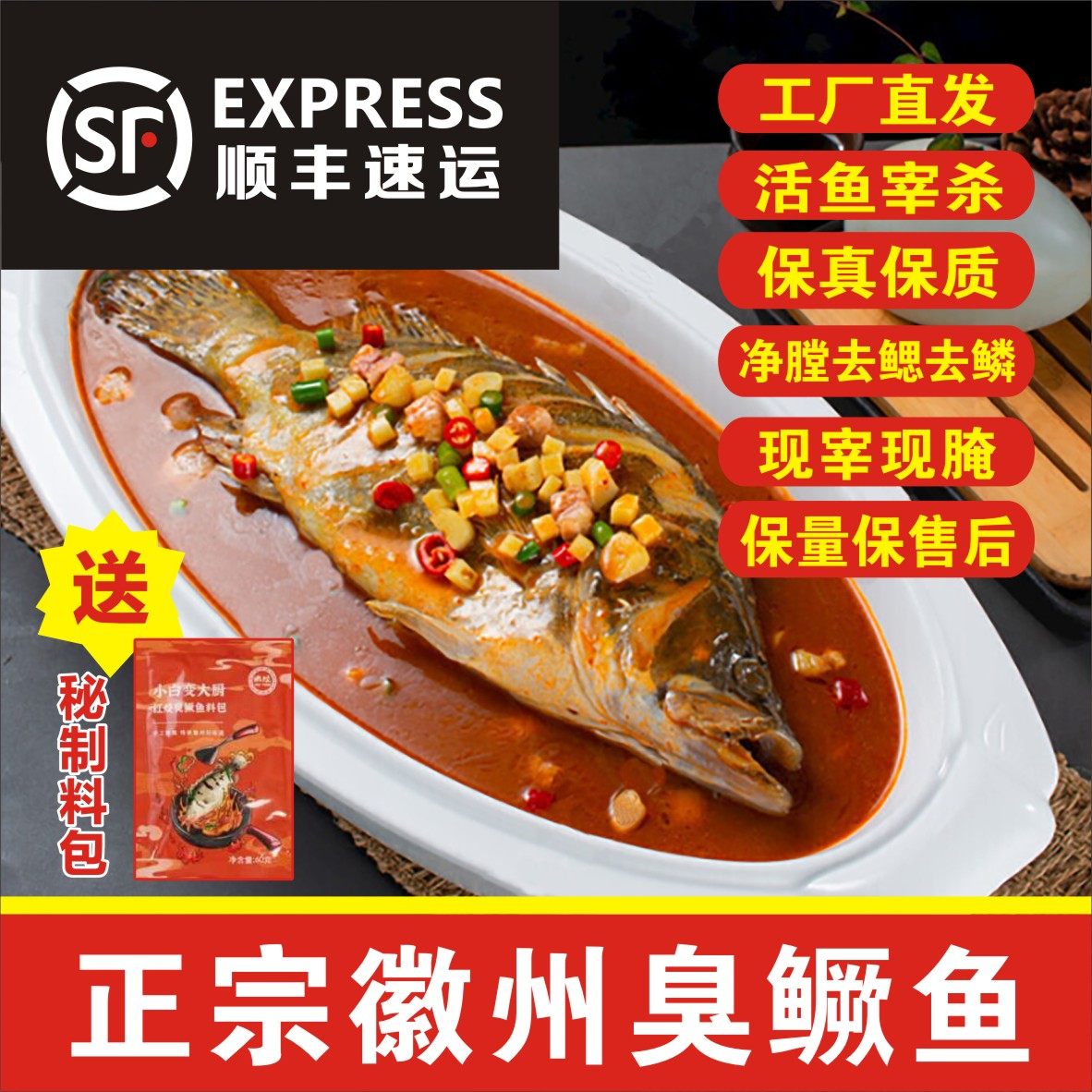 徽州特产臭鳜鱼正宗活鱼腌制