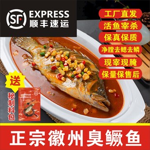 徽州特产臭鳜鱼正宗活鱼腌制净膛臭桂鱼徽菜安徽特产