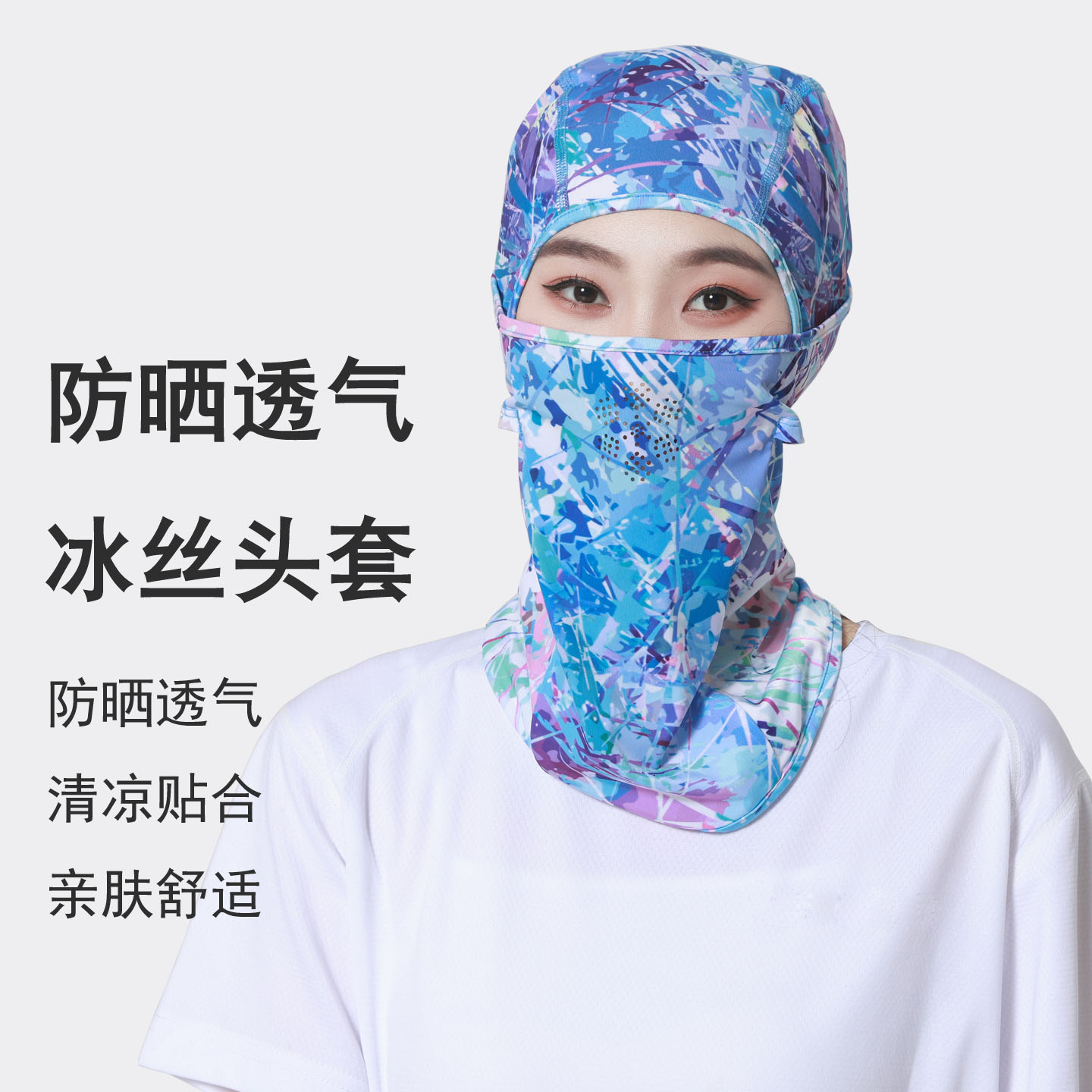 骑车防晒面罩冰丝运动头套凉透气