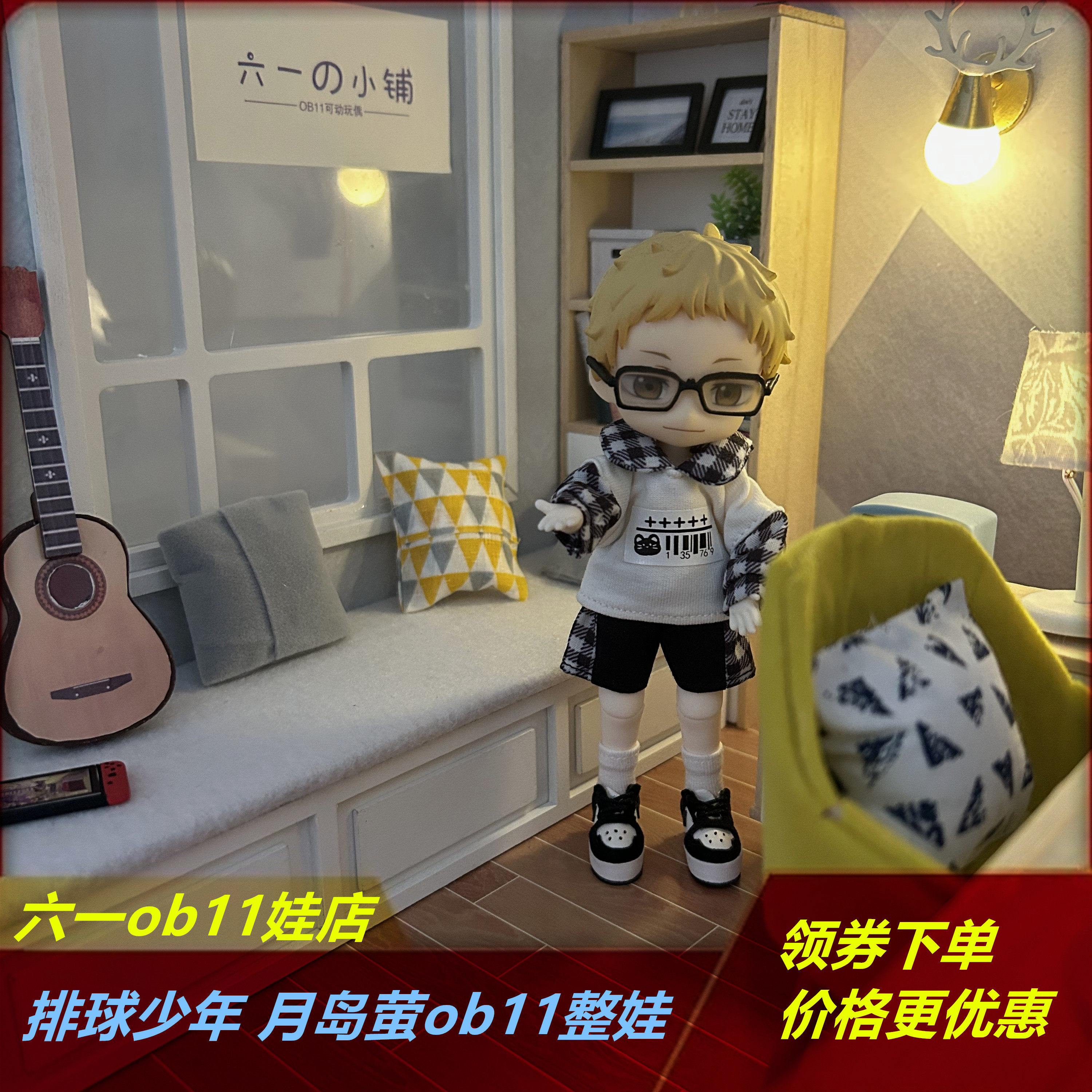 月岛萤ob11整娃排球少年 粘土人二次元手办生日礼物BJD人偶
