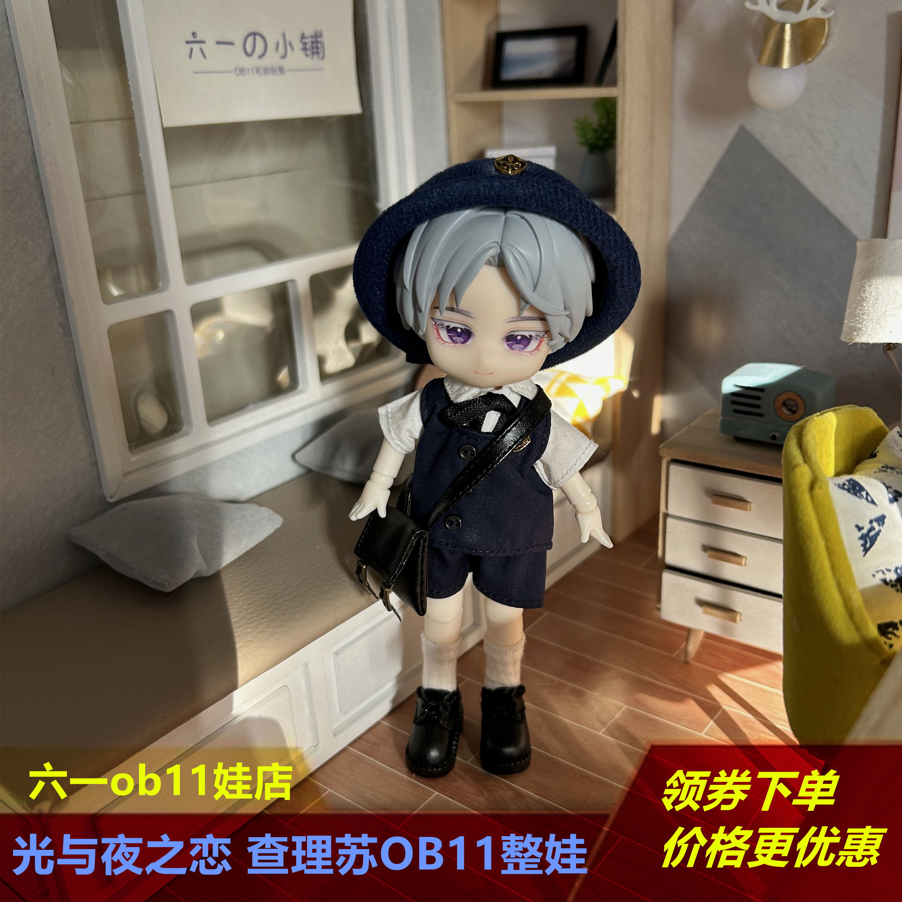 查理苏夏鸣星ob11整娃 光与夜之恋粘土人公仔手办生日礼物BJD人偶