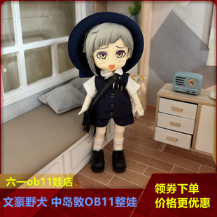 中岛敦太宰治中也ob11整娃 文豪野犬粘土人手办生日礼物BJD人偶