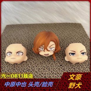 中原中也gsc头发建模文豪野犬 ob11头发水贴脸配件可拆头壳粘土人