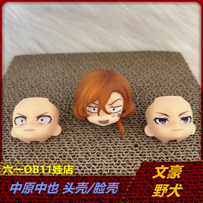 中原中也gsc头发建模文豪野犬 ob11头发水贴脸配件可拆头壳粘土人