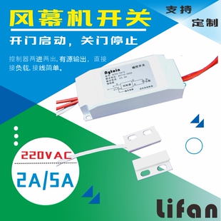 大功率220V门磁开关智能磁控开关风幕机自动门感应开关风帘机开关