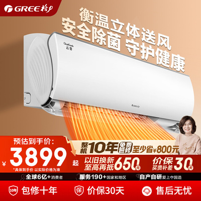 格力空调官方大1匹/1.5匹云轩纯铜管一级能效变频冷暖挂机正品109