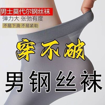 男士莫代尔钢丝袜夏季冰丝耐磨防臭吸汗超薄款透气纯色商务男袜