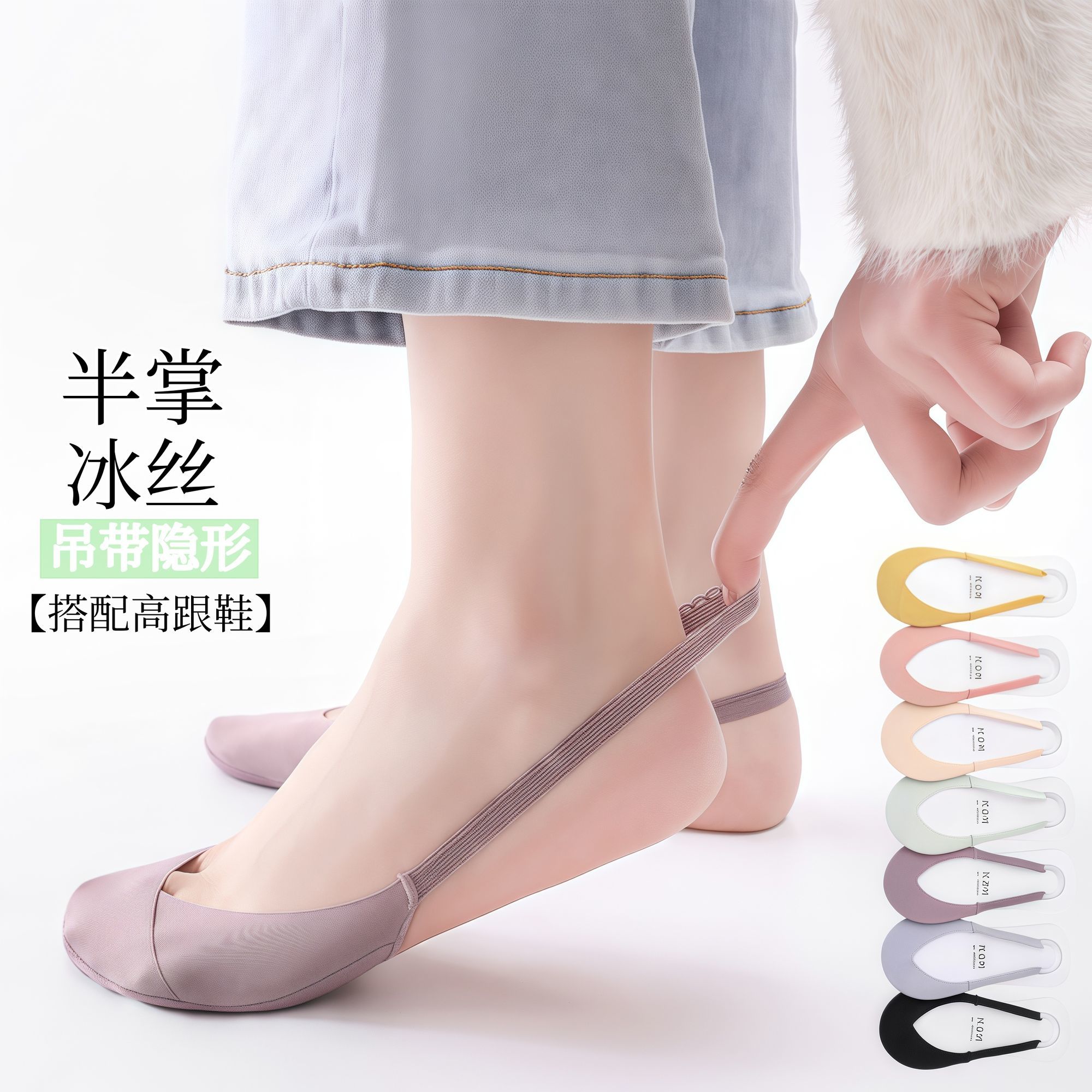 高跟鞋船袜女夏季薄款棉底半截防滑不掉跟脚掌吊带隐形半掌袜子