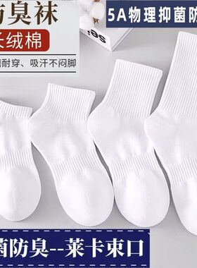 7A抗菌防臭长绒棉袜白色中筒袜子女四季款吸汗男女同款运动短船袜