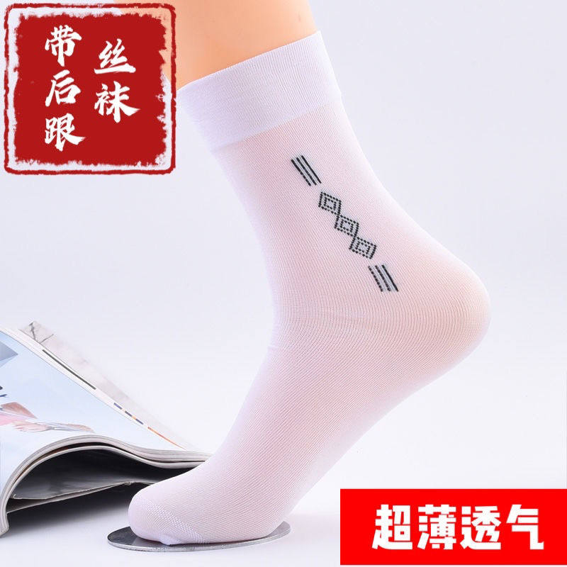 男士高级夏季薄款透气带后跟冰丝防臭超薄耐磨中筒男丝袜中老年