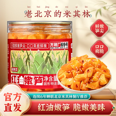 方砖厂69号红油嫩笋尖257g瓶装