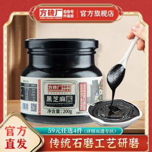 方砖厂69号黑芝麻酱老北京面包抹酱烘焙200g 任选4件 1瓶 59元