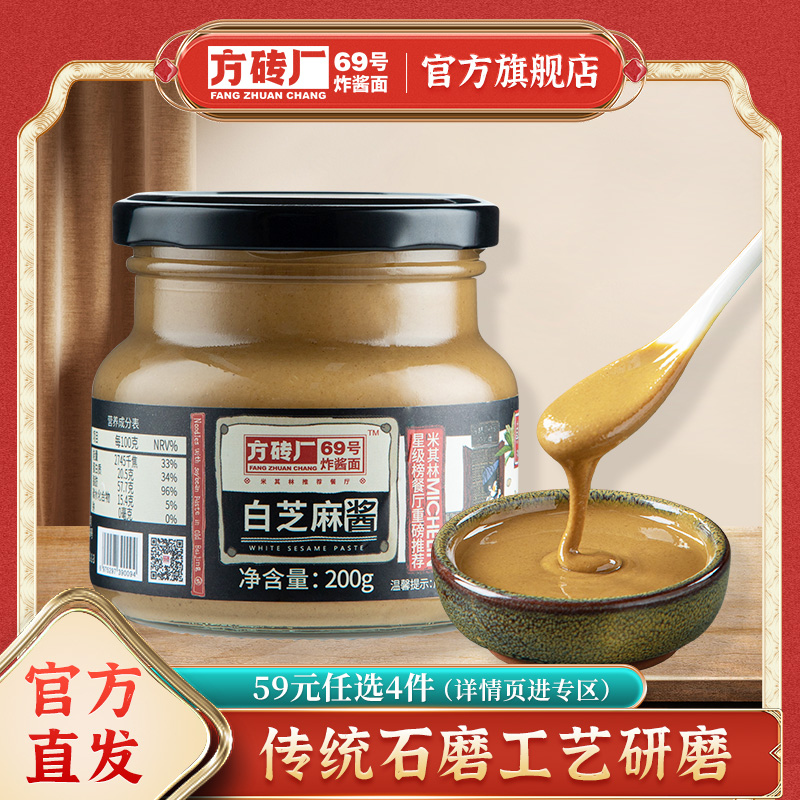 方砖厂69号炸酱面老北京二八酱