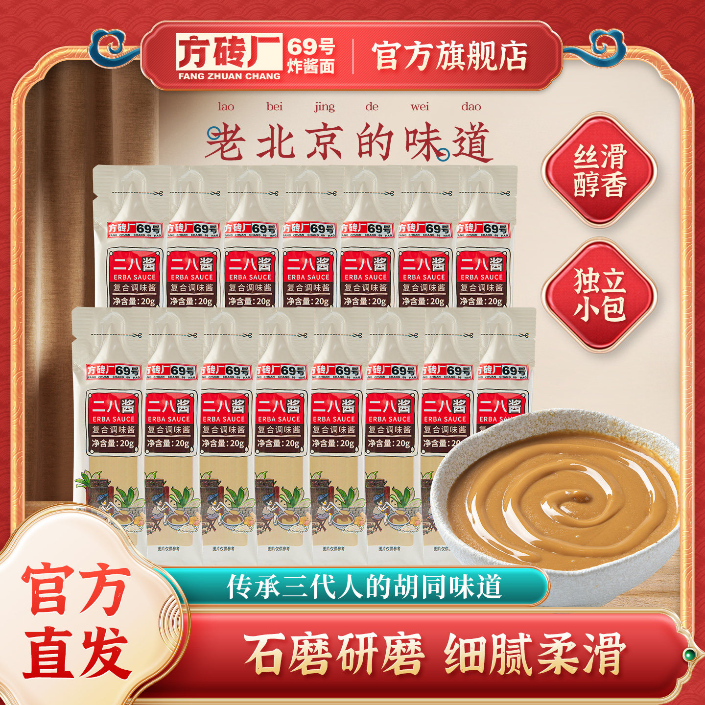方砖厂69号二八酱花生芝麻酱面火锅蘸料麻辣烫凉拌菜拌面酱小包装图片