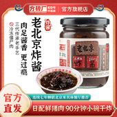 方砖厂69号炸酱面酱料正宗老北京炸酱面专用酱速食肉酱拌面下饭酱