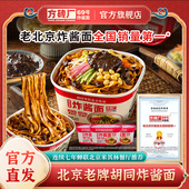 方砖厂69号炸酱面正宗老北京风味早餐方便面速食泡面杂酱面干拌面
