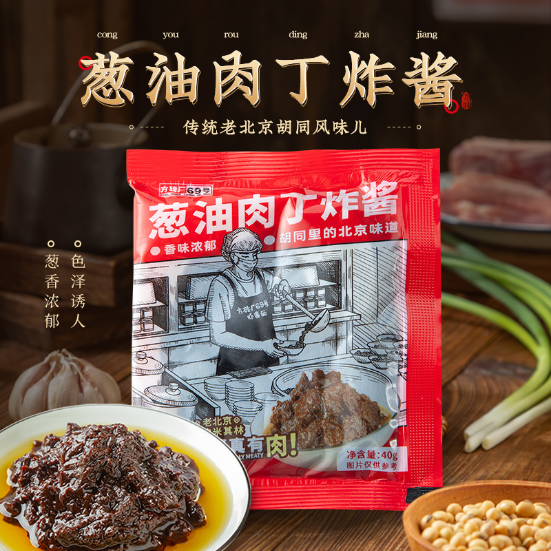 【U先试用】方砖厂69号老北京炸酱面葱油肉丁炸酱拌面条拌饭酱料