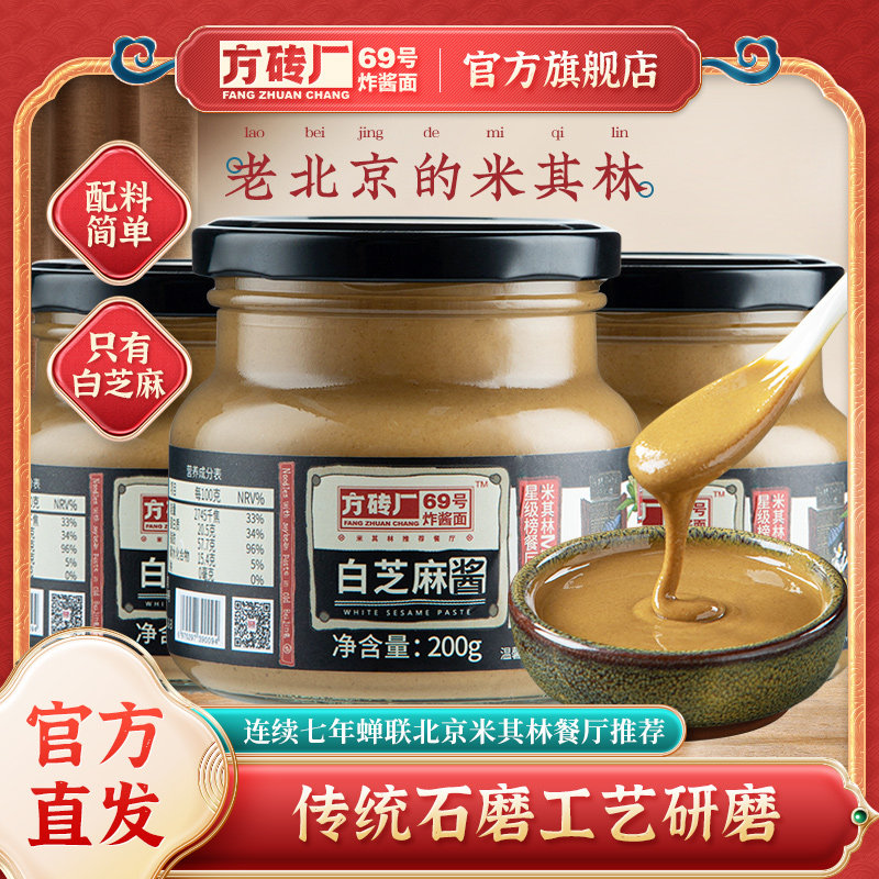 方砖厂老北京芝麻酱纯正宗凉皮调料火锅蘸料焙煎热干面专用烘焙