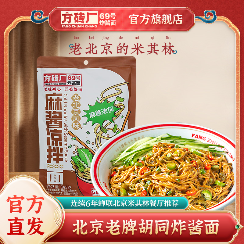 酱香浓郁 劲道爽口 老北京风味