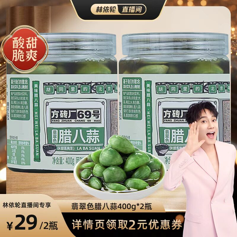 方砖厂69号翡翠腊八蒜北京特产绿蒜糖蒜下饭菜酱腌菜正宗糖醋蒜