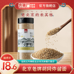 瓶 方砖厂69号熟白芝麻免洗即食籽粒饱满家用烘焙芝麻粒226g