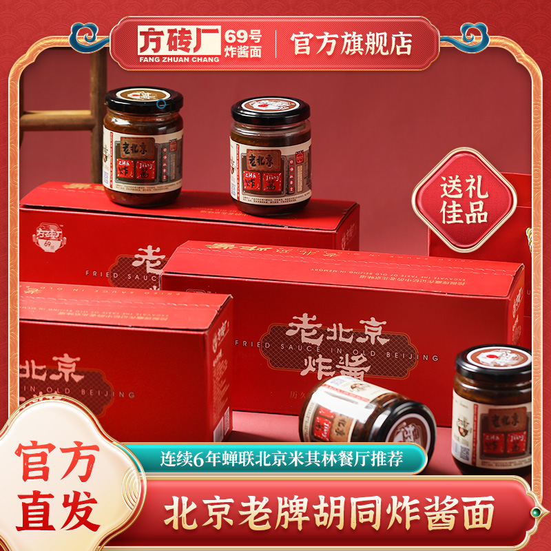 方砖厂69号炸酱面旗舰店北京