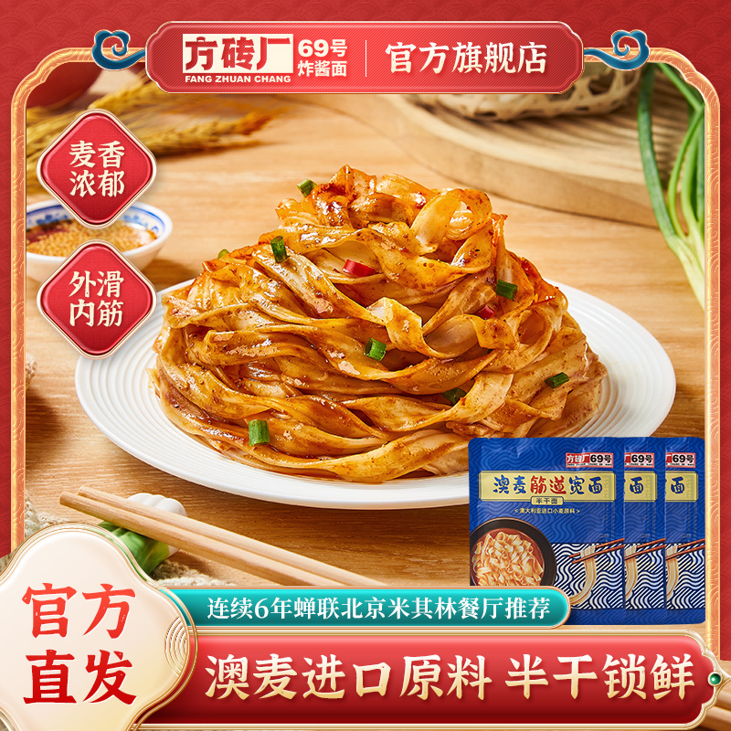 方砖厂69号澳麦筋道宽面条半干面