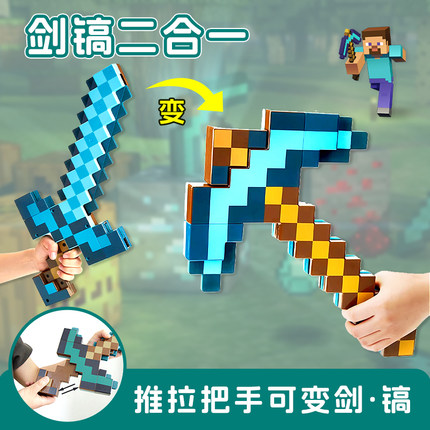 我的世界钻石剑大电影周边男孩子mc变形剑玩具钻石镐武器变色发光