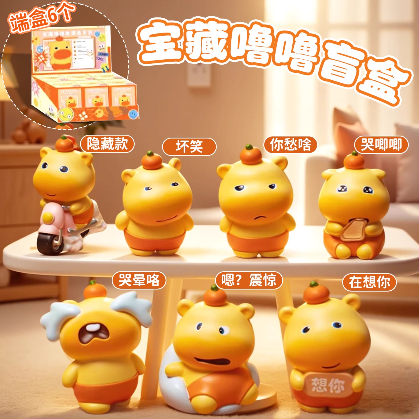 【水豚噜噜表情包盲盒周边】
