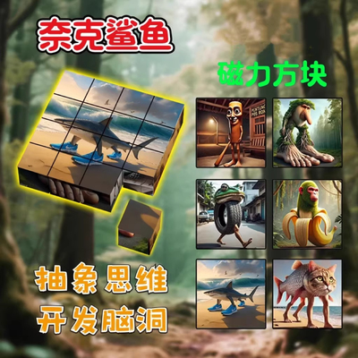 【Ai山海经磁力方块】