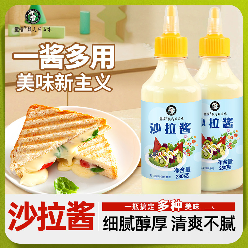 童榆沙拉酱蜂蜜芥末蔬菜水果烘焙0低寿司减专用脂肪挤压瓶番茄酱