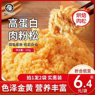 金丝肉松儿童烘焙寿司专用海苔小贝无零食添加商用批发黄金肉粉松
