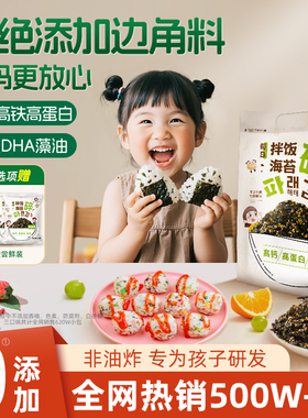 童榆海苔碎拌饭儿童无添加剂独立小包装婴寿司饭团宝芝麻专用紫菜
