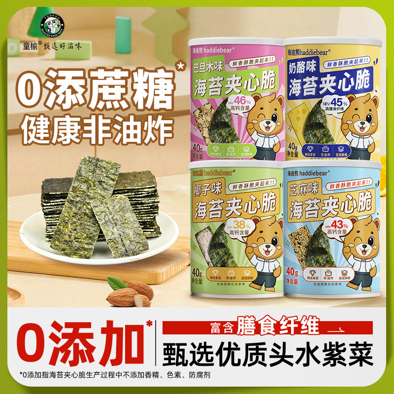 芝麻夹心海苔脆40g高蛋白奶酪即食宝紫菜海苔拌饭儿童宝休闲零食
