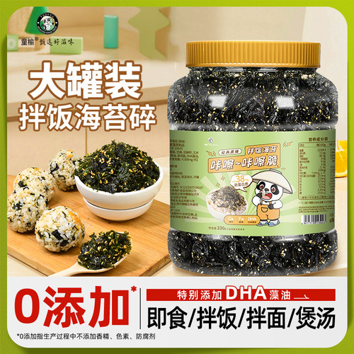 芝麻海苔碎拌饭330克大罐装