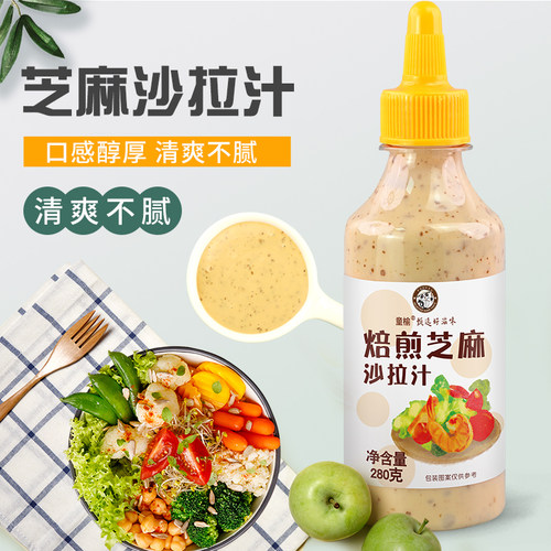 沙拉汁焙煎芝麻减大拌菜轻食酱料脂肪蔬菜脂专用0低油醋汁沙拉酱-封面