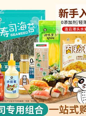 寿司海苔专用材料食材儿童无添加制作工具套装全套做紫菜包饭即食