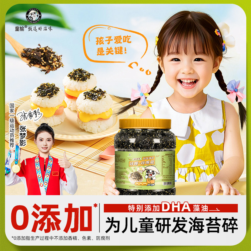 童榆芝麻海苔碎拌饭儿童无添加剂宝紫菜碎宝婴韩式寿司饭团食材料,零食/坚果/特产,海苔系列,淘宝优惠券,粉丝福利购,淘宝优惠卷