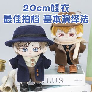 20cm厘米男娃英伦风制服娃用服饰配饰鞋子娃衣风衣棉花娃娃衣服