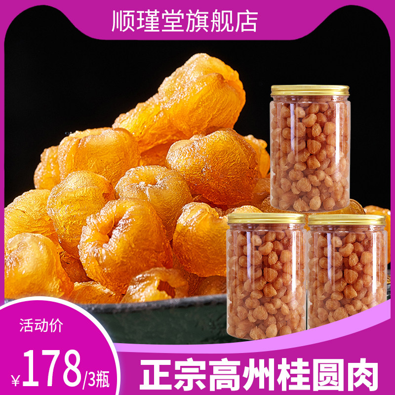 罐装1500g无核特靓桂圆肉高州桂圆干龙眼肉干桂圆肉泡茶元肉干