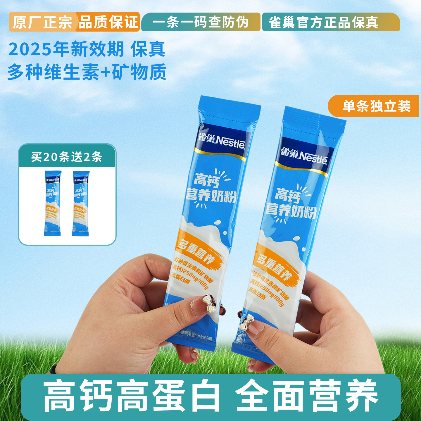 雀巢高钙奶粉400g独立包装20条全家营养早餐冲饮学生成人官方品牌