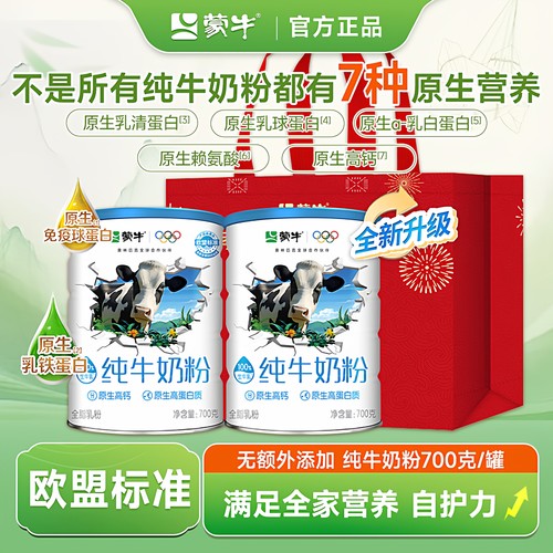 蒙牛生牛乳高钙高蛋白奶粉700g