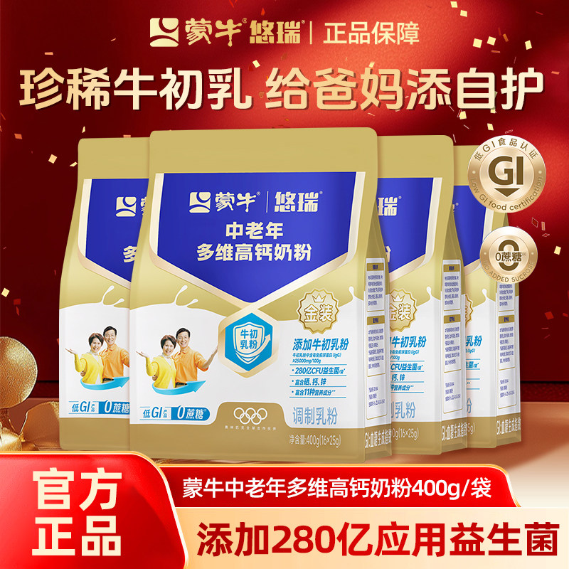 蒙牛金装多维高钙中老年奶粉400g袋装成人营养冲饮早餐牛奶粉正品