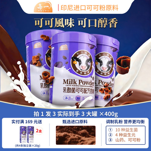 每一可可乳酸菌高钙调制奶粉